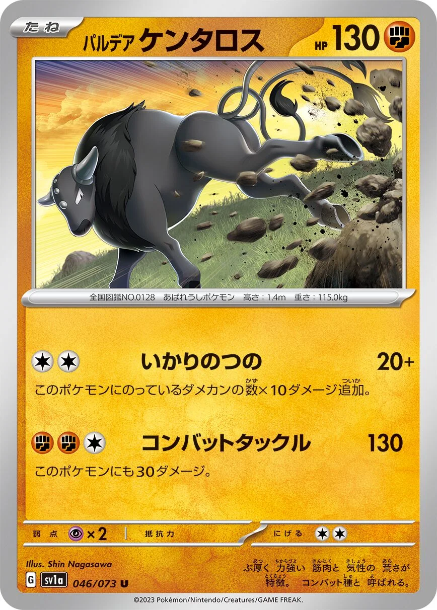Paldean Tauros 「SV1A 046/073」「JP」