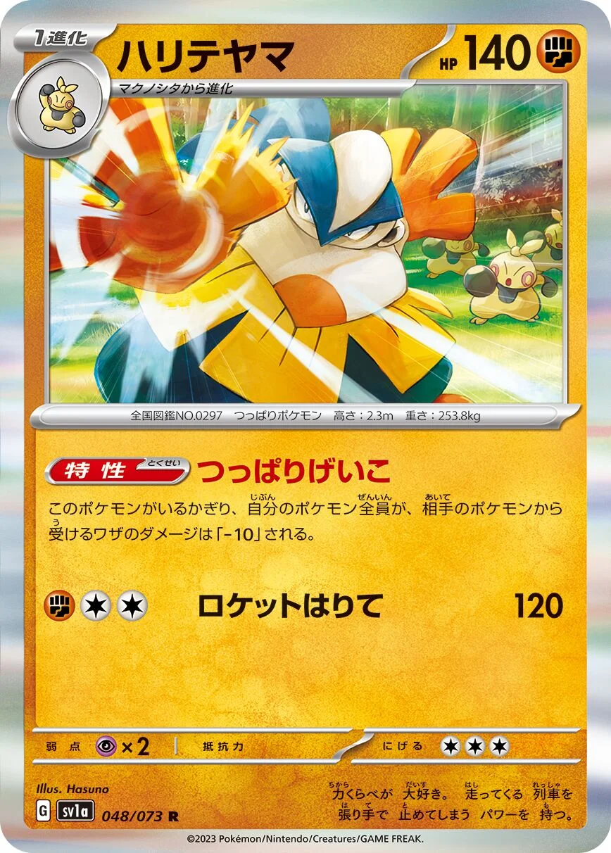 Hariyama 「SV1A 048/073」「JP」