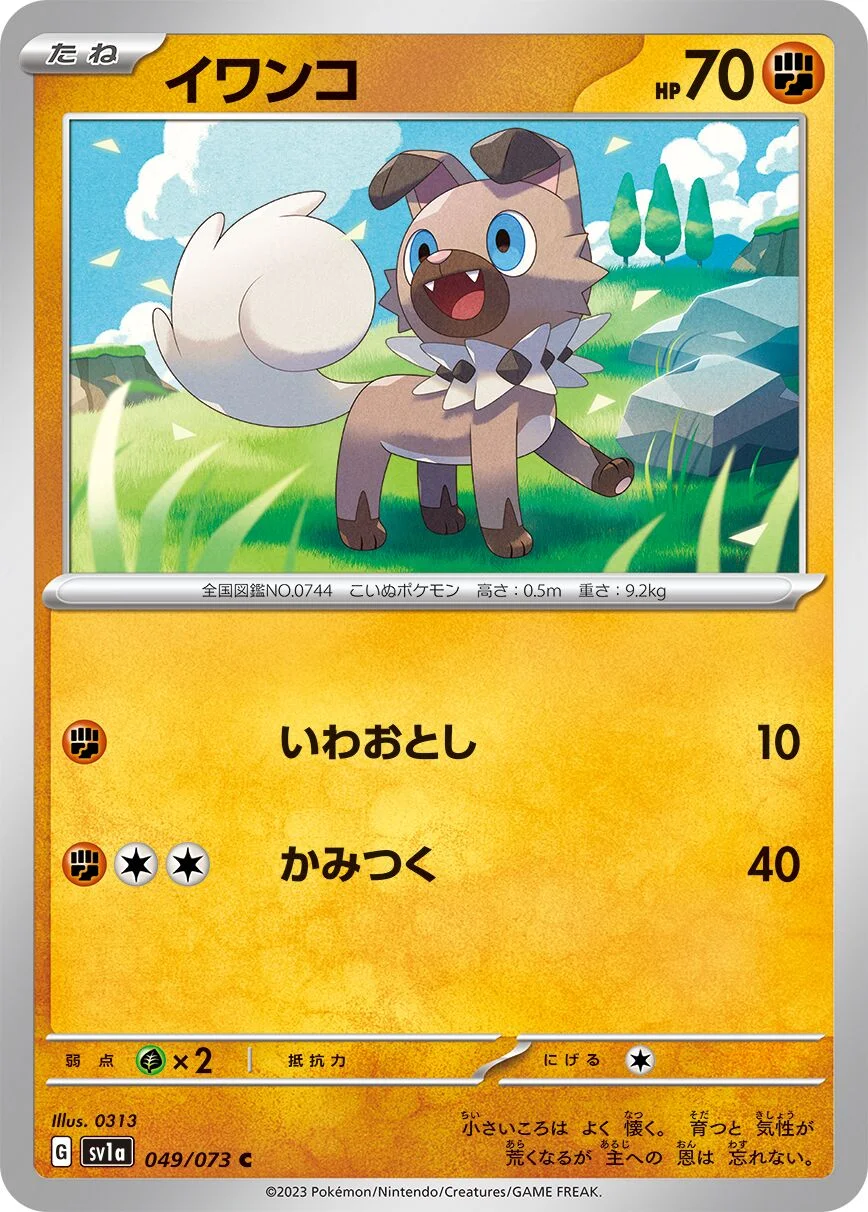 Rockruff 「SV1A 049/073」「JP」