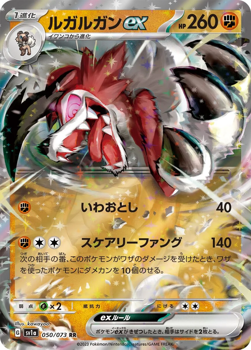 Lycanroc ex 「SV1A 050/073」「JP」