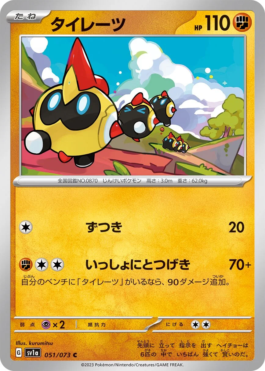 Falinks 「SV1A 051/073」「JP」