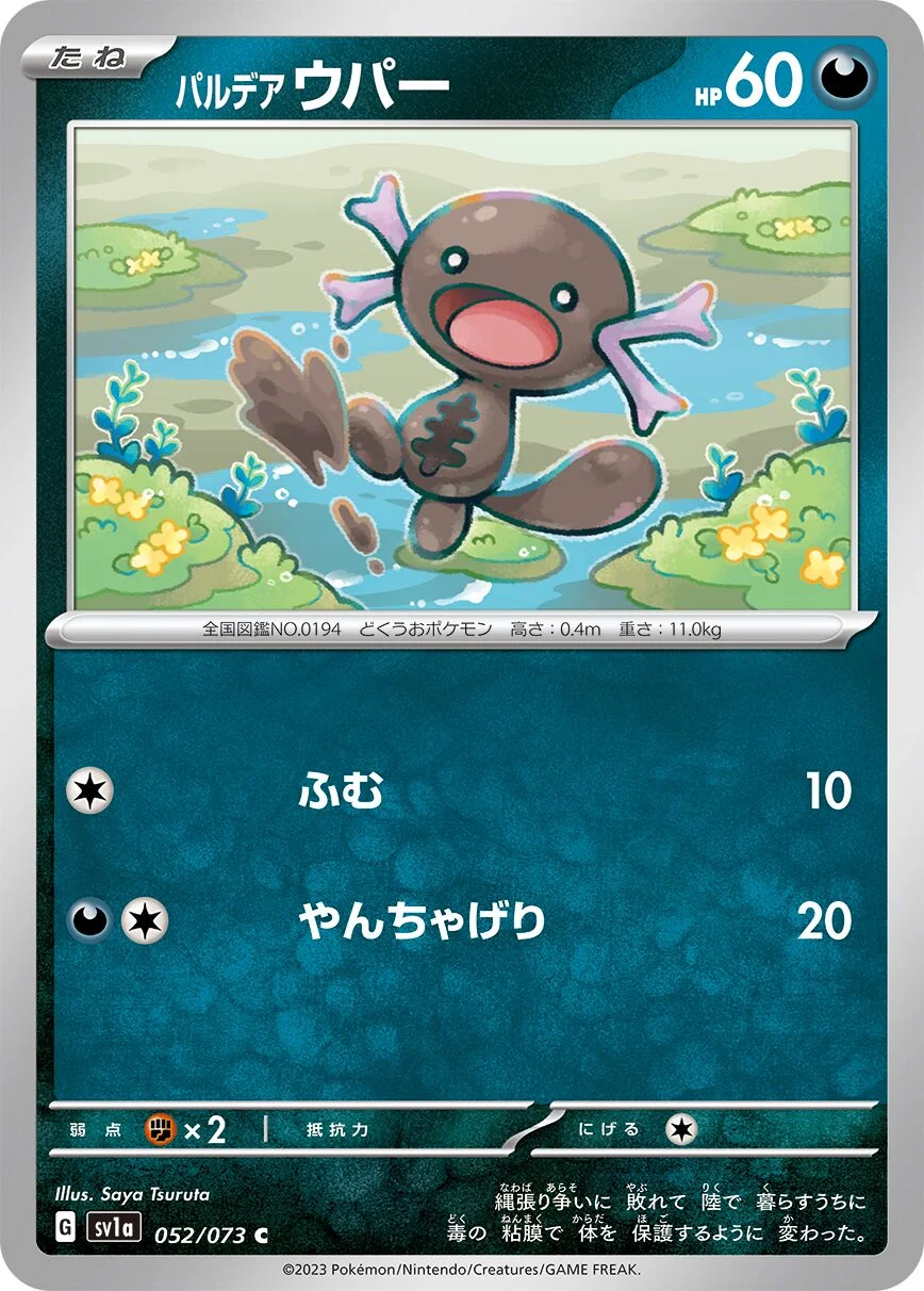 Paldean Wooper 「SV1A 052/073」「JP」