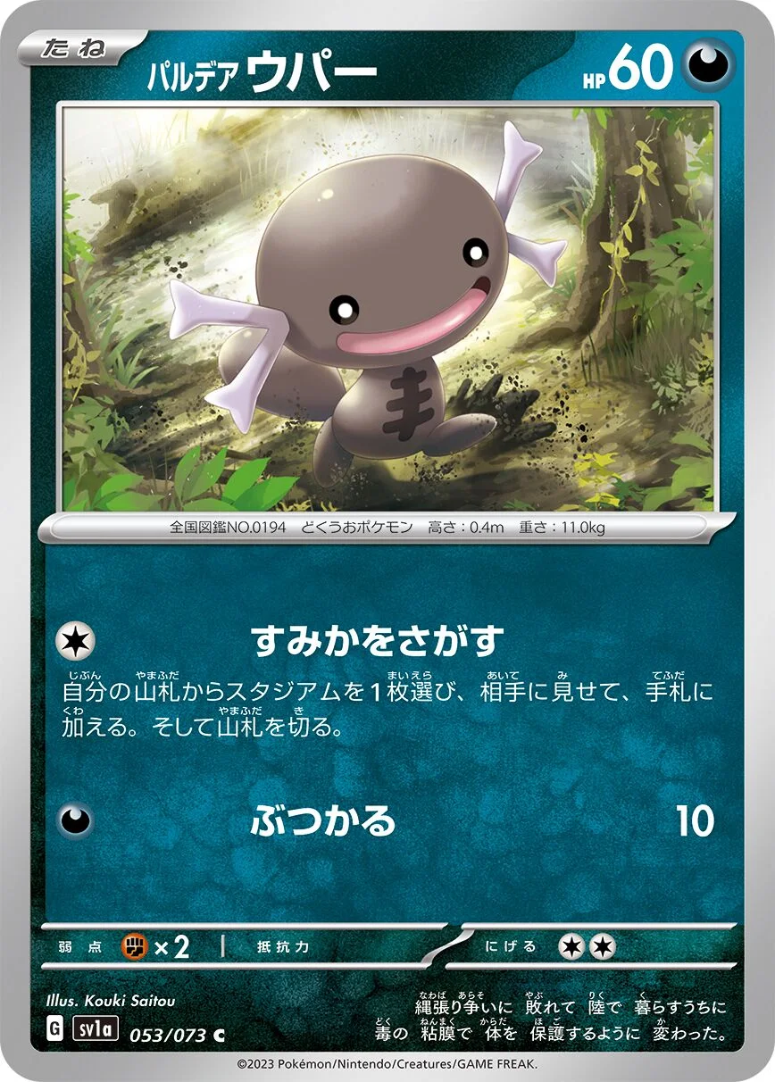 Paldean Wooper 「SV1A 053/073」「JP」
