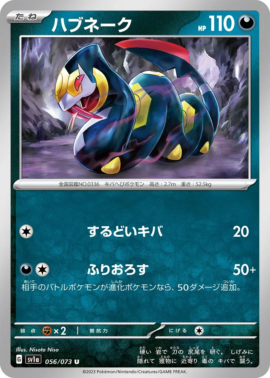 Seviper 「SV1A 056/073」「JP」