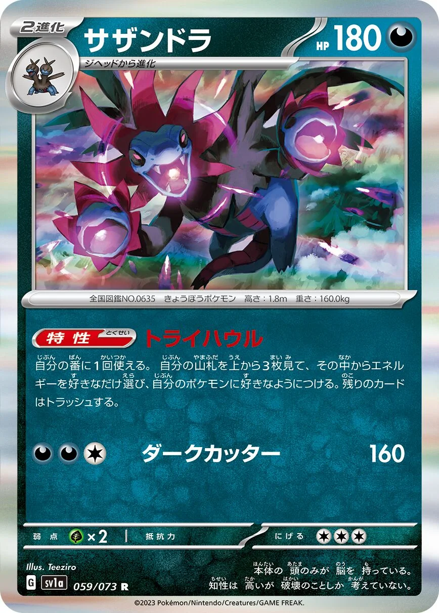 Hydreigon 「SV1A 059/073」「JP」