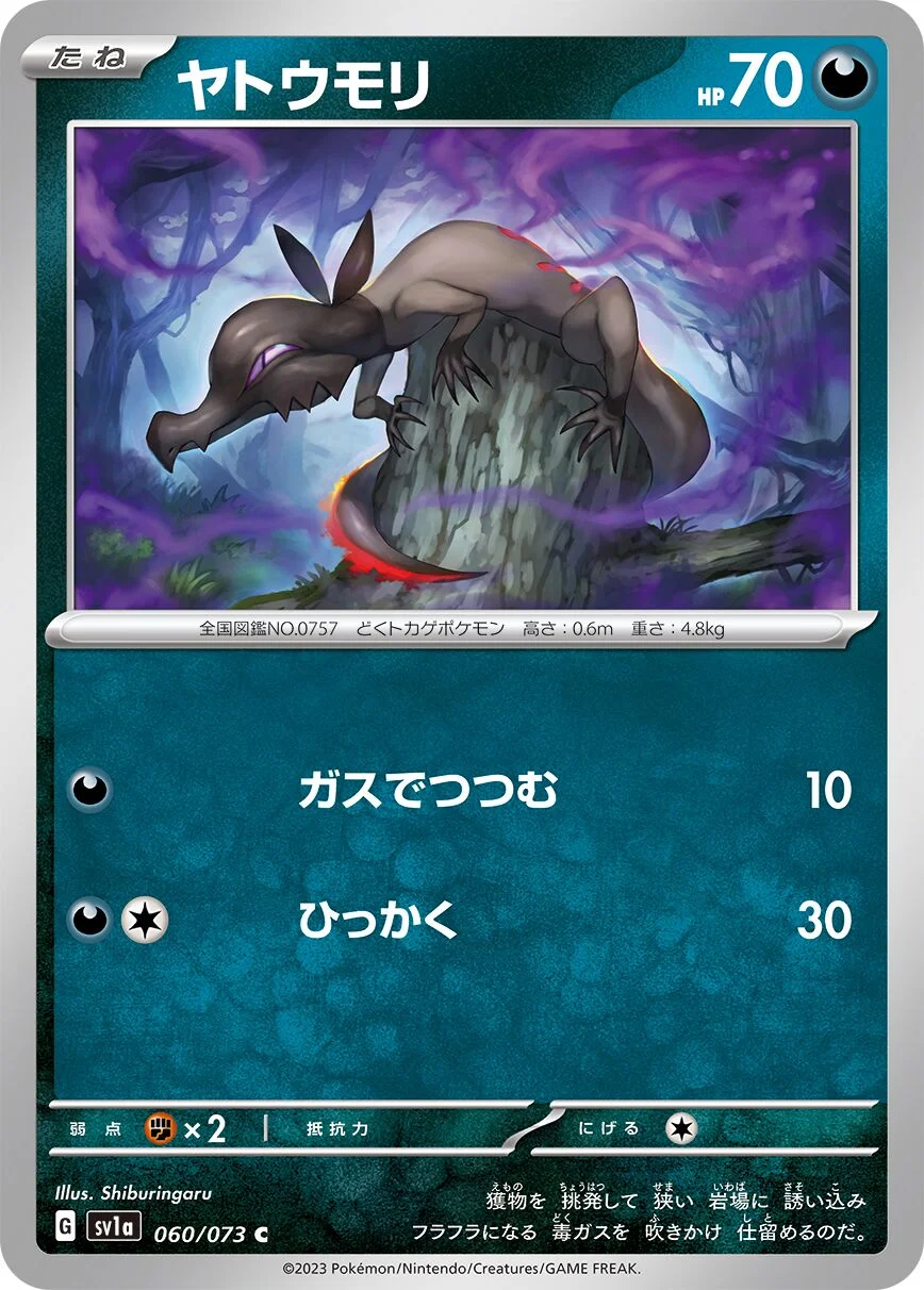 Salandit 「SV1A 060/073」「JP」