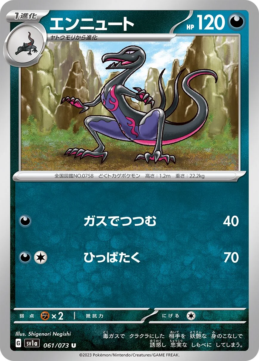 Salazzle 「SV1A 061/073」「JP」