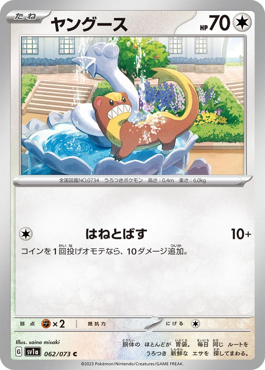 Yungoos 「SV1A 062/073」「JP」