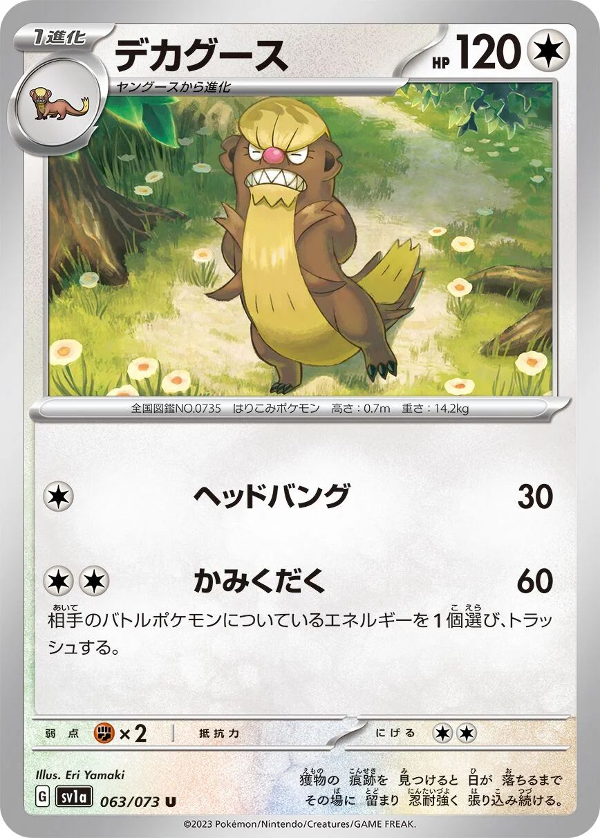Gumshoos 「SV1A 063/073」「JP」