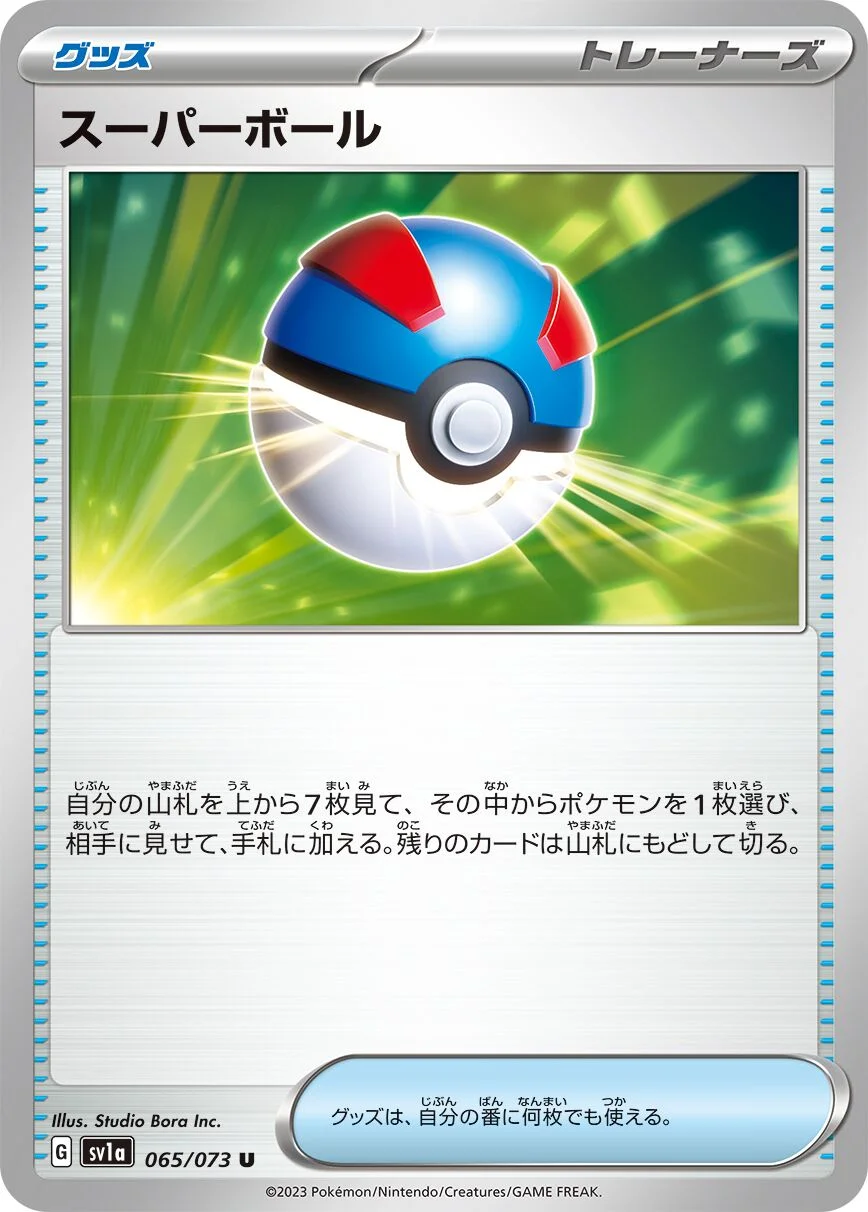 Great Ball 「SV1A 065/073」「JP」