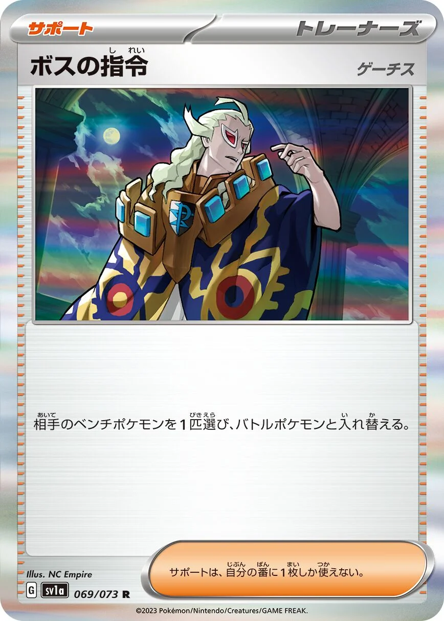 Boss's Orders 「SV1A 069/073」「JP」