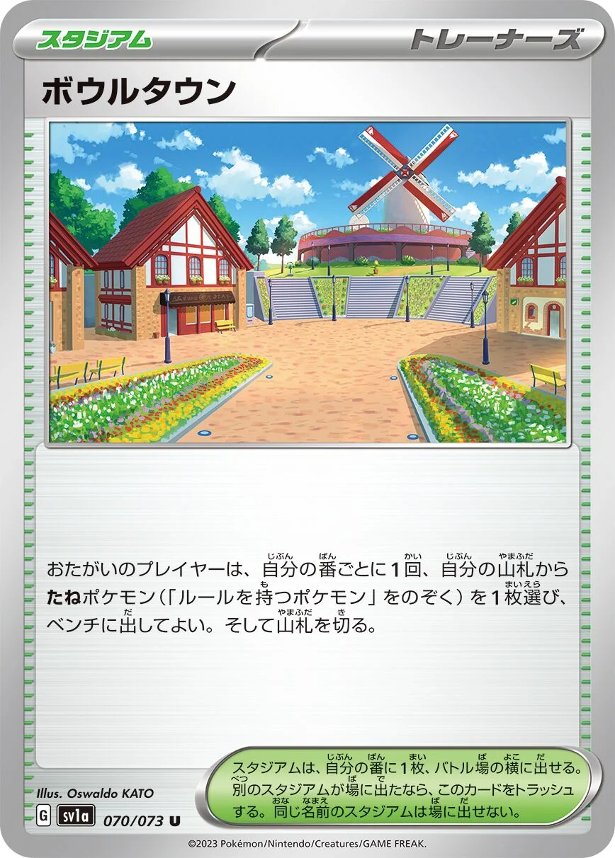 Artazon 「SV1A 070/073」「JP」