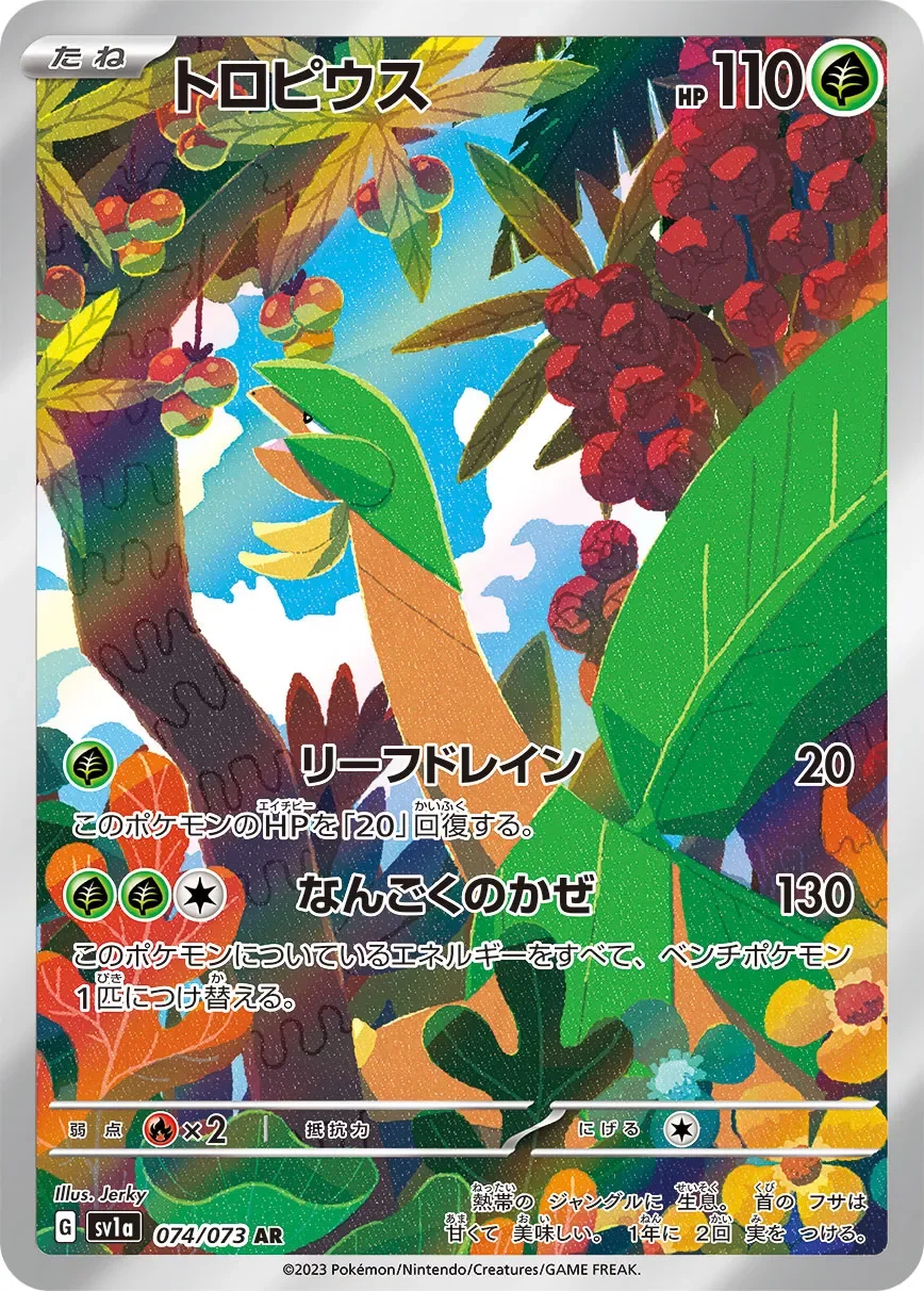 Tropius 「SV1A 074/073」「JP」