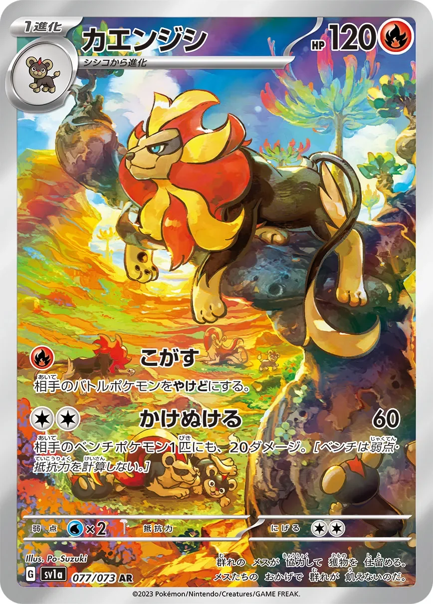 Pyroar 「SV1A 077/073」「JP」
