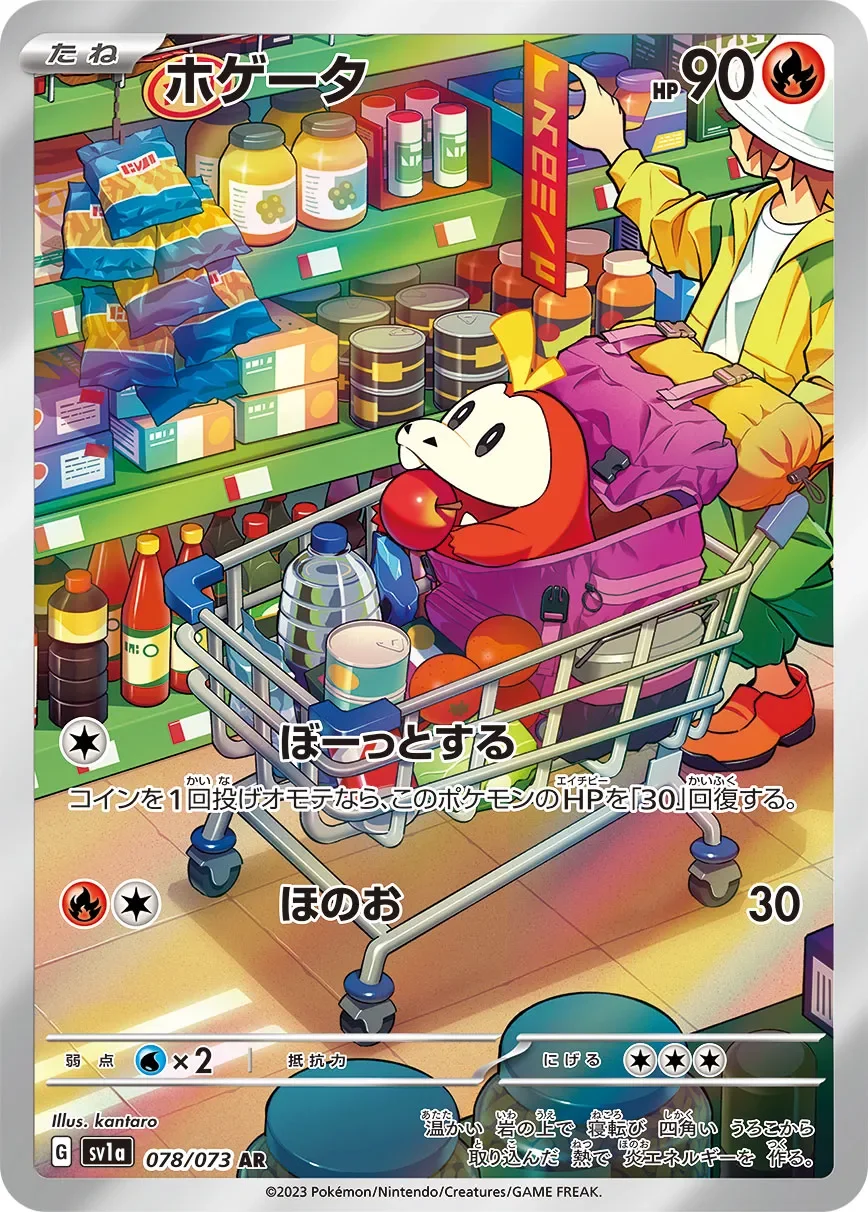 Fuecoco 「SV1A 078/073」「JP」