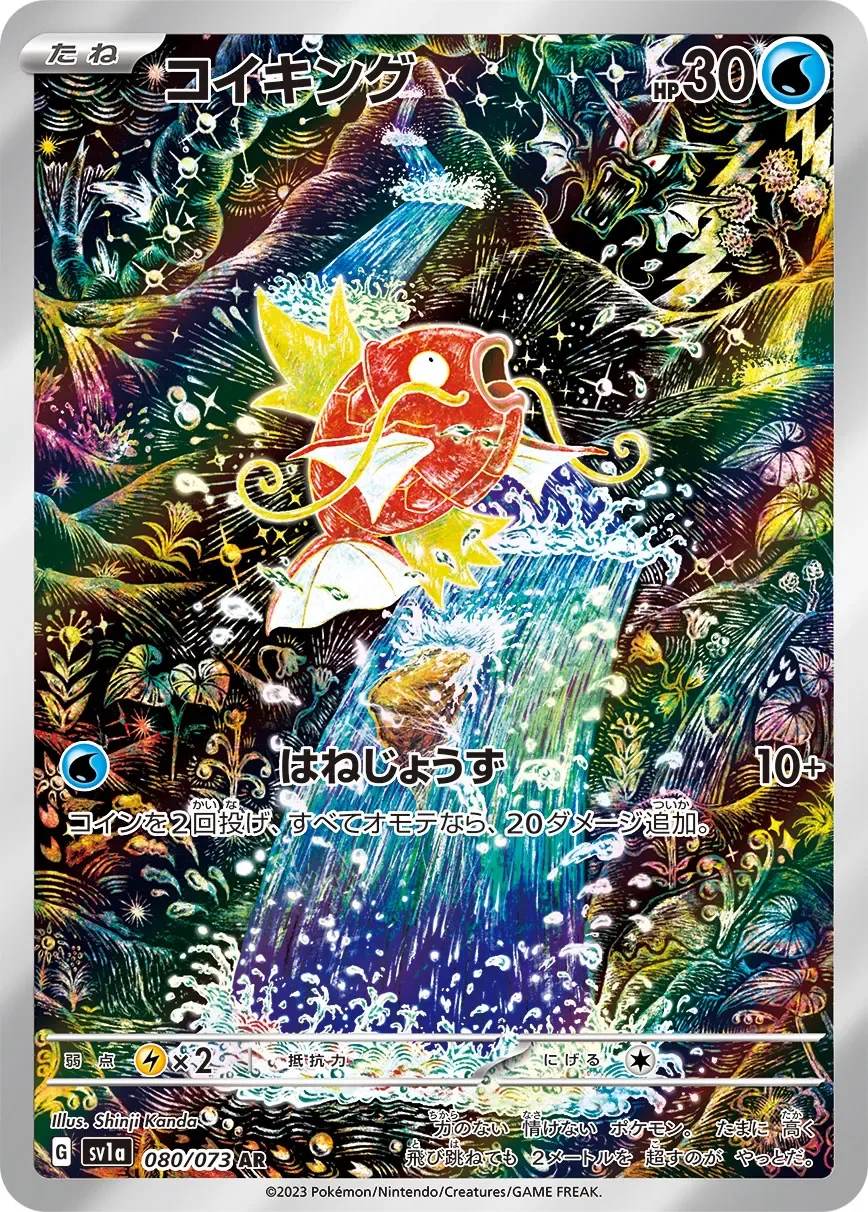 Magikarp 「SV1A 080/073」「JP」