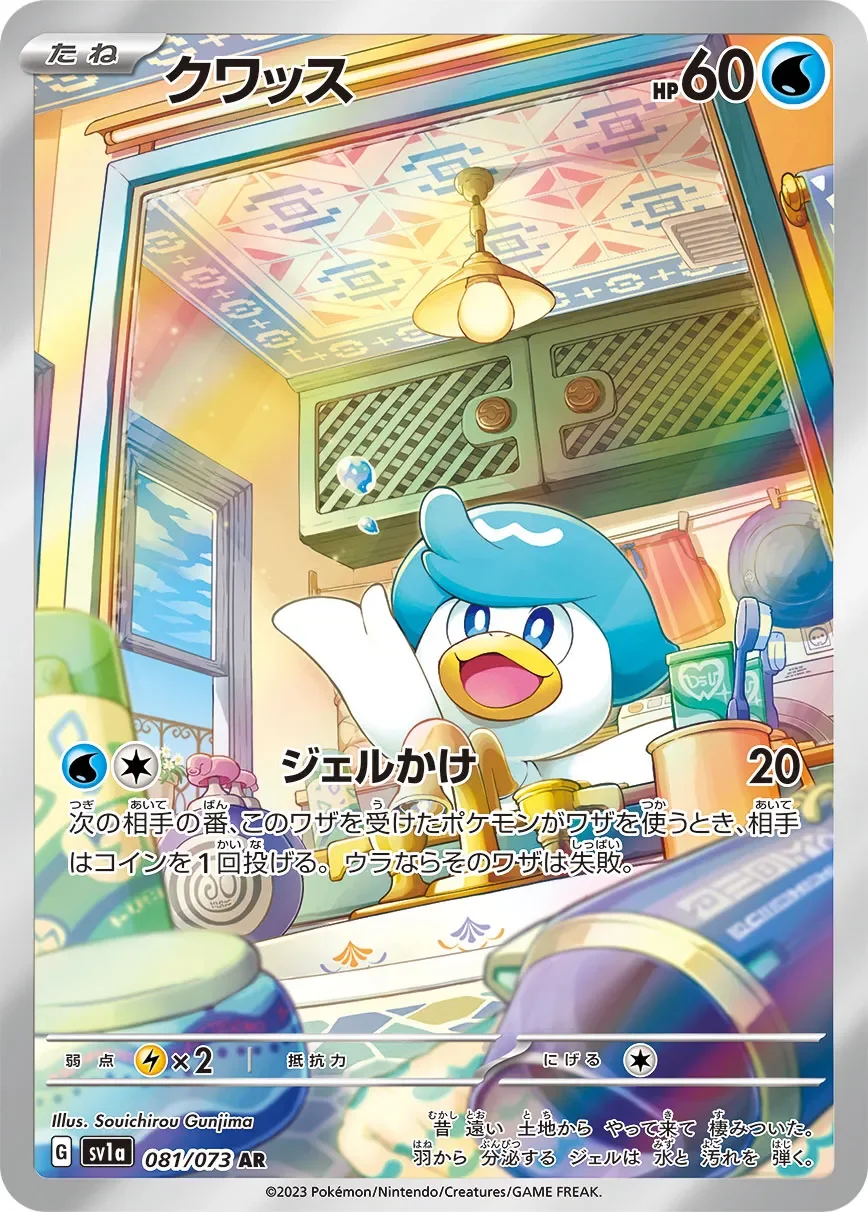 Quaxly 「SV1A 081/073」「JP」