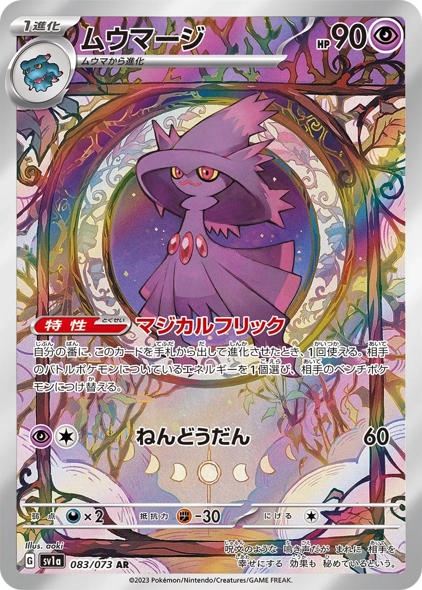 Mismagius 「SV1A 083/073」「JP」