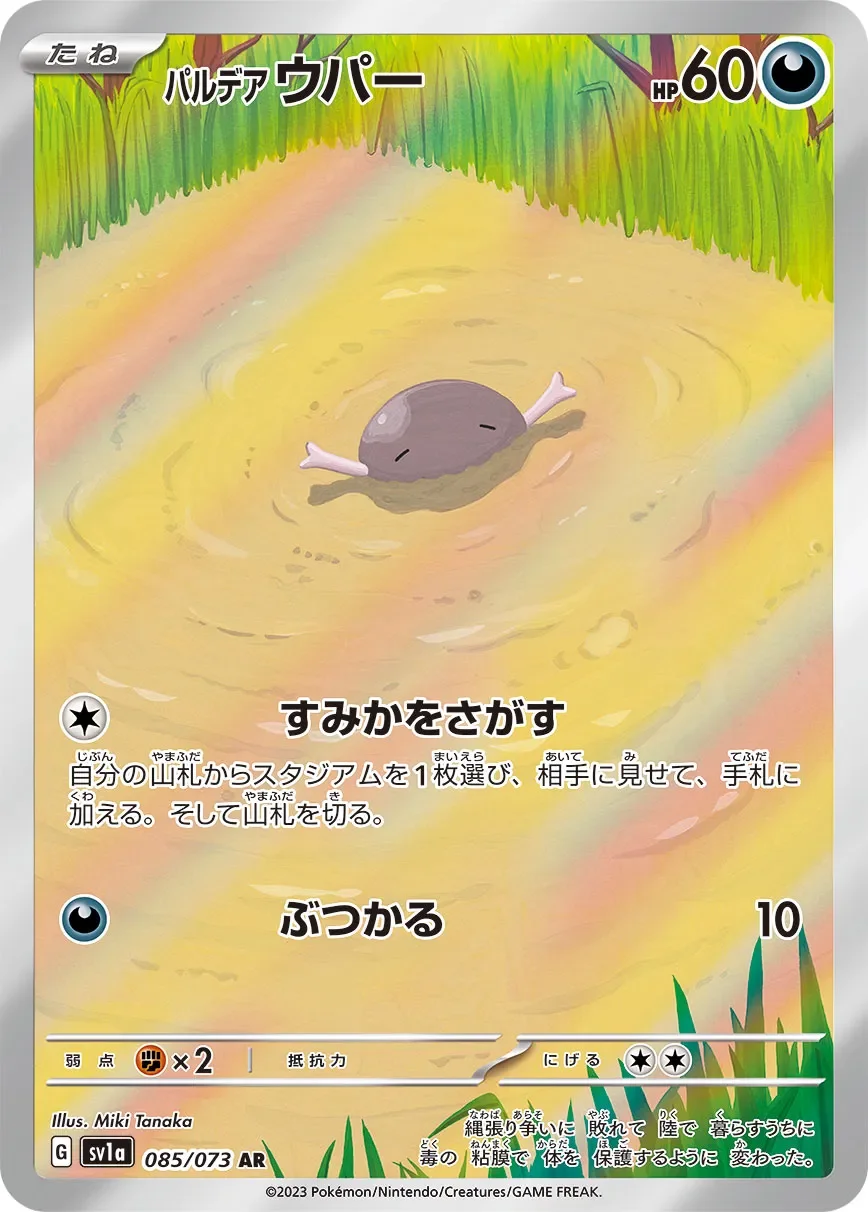 Paldean Wooper 「SV1A 085/073」「JP」