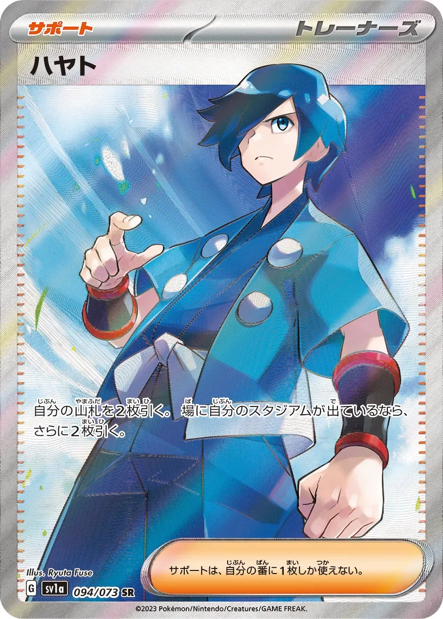 Falkner 「SV1A 094/073」「JP」