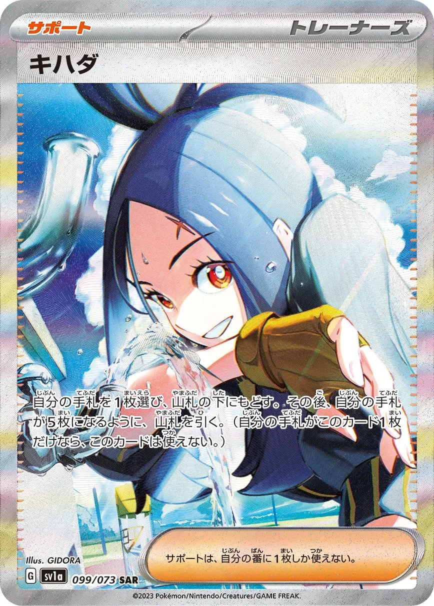 Dendra 「SV1A 099/073」「JP」