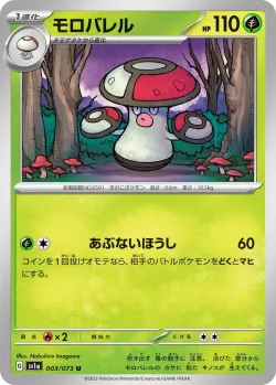 Amoonguss #003/073 · Pokémon