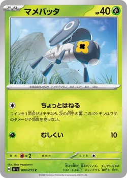 Nymble #008/073 · Pokémon