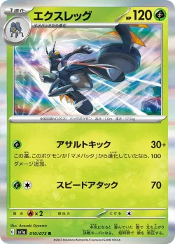 Lokix #010/073 · Pokémon