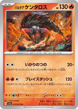 Paldean Tauros #011/073 · Pokémon