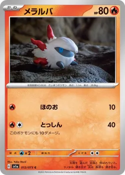 Larvesta #012/073 · Pokémon