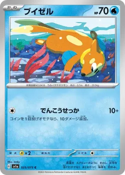 Buizel #025/073 · Pokémon