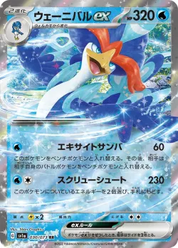 Quaquaval ex #030/073 · Pokémon