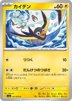 Wattrel #031/073 · Pokémon