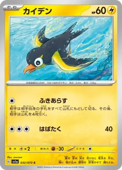 Wattrel #032/073 · Pokémon