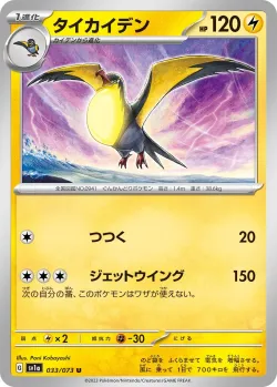 Kilowattrel #033/073 · Pokémon