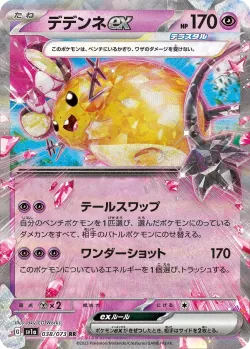 Dedenne ex #038/073 · Pokémon
