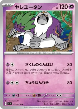 Oranguru #039/073 · Pokémon