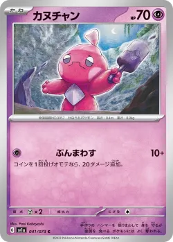 Tinkatink #041/073 · Pokémon