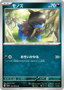 Deino 「SV1A 057/073」「JP」