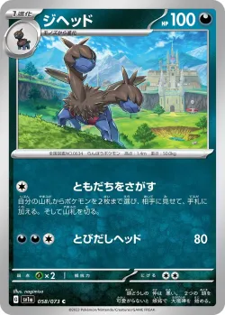 Zweilous 「SV1A 058/073」「JP」