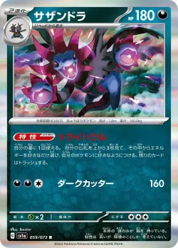 Hydreigon 「SV1A 059/073」「JP」