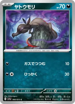 Salandit 「SV1A 060/073」「JP」
