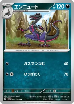 Salazzle 「SV1A 061/073」「JP」