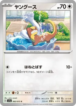 Yungoos 「SV1A 062/073」「JP」
