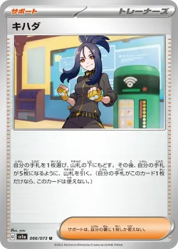 Dendra 「SV1A 066/073」「JP」