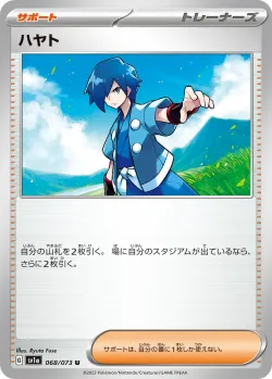 Falkner 「SV1A 068/073」「JP」