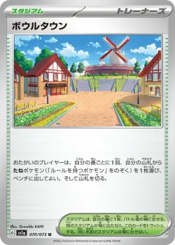 Artazon 「SV1A 070/073」「JP」
