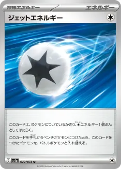 Jet Energy 「SV1A 072/073」「JP」