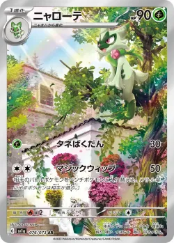 Floragato 「SV1A 076/073」「JP」