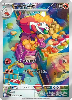 Crocalor 「SV1A 079/073」「JP」